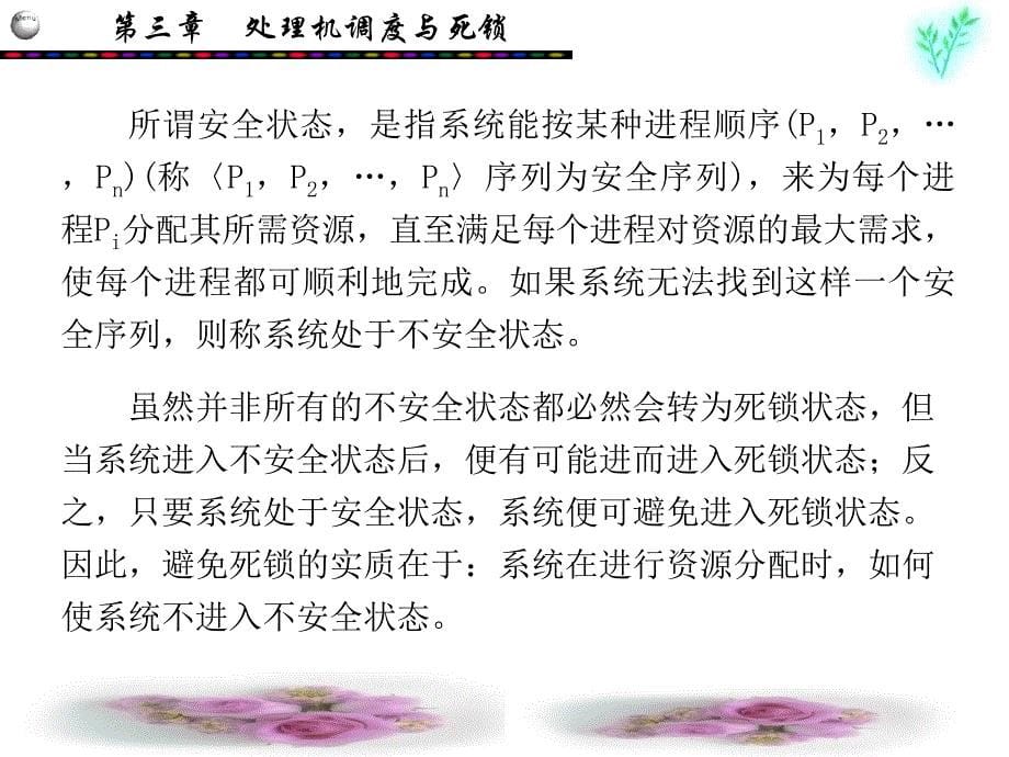 银行家算法相关ppt_第5页