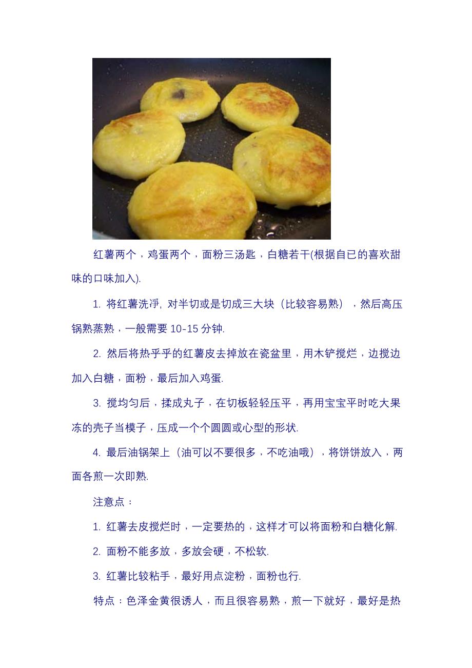 红薯饼 南瓜饼 土豆饼 馅饼_第2页