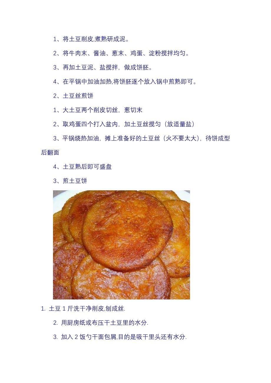 红薯饼 南瓜饼 土豆饼 馅饼_第5页