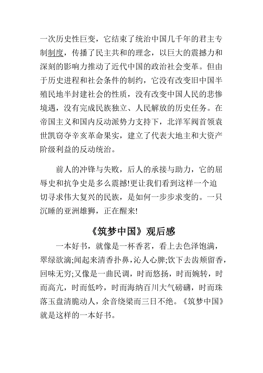 最新筑梦中国观后感范文汇编_第3页