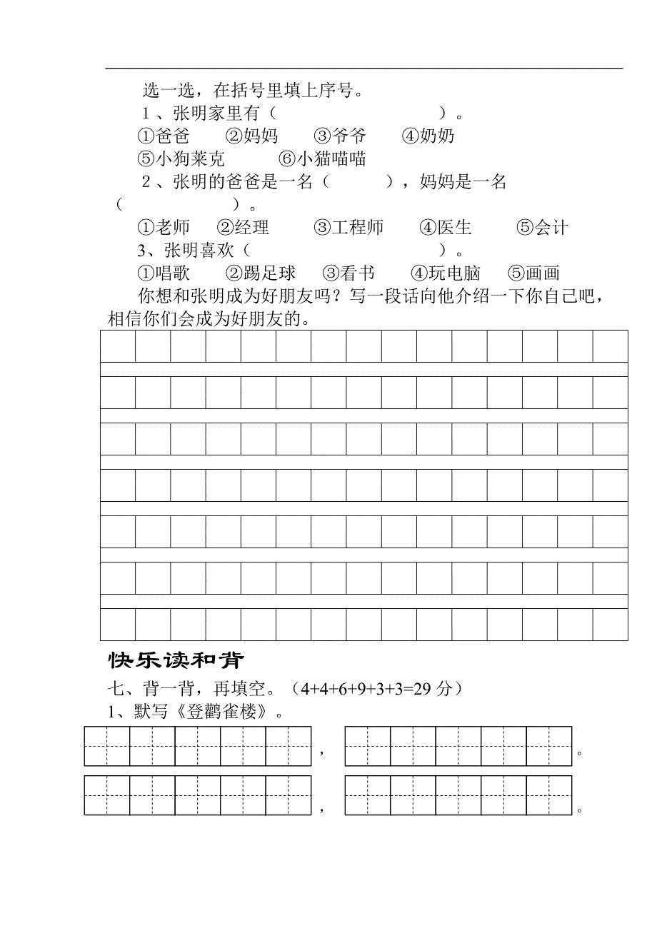 新人教版小学二年级语文上册第七单元试卷DOC[1] 2_第2页