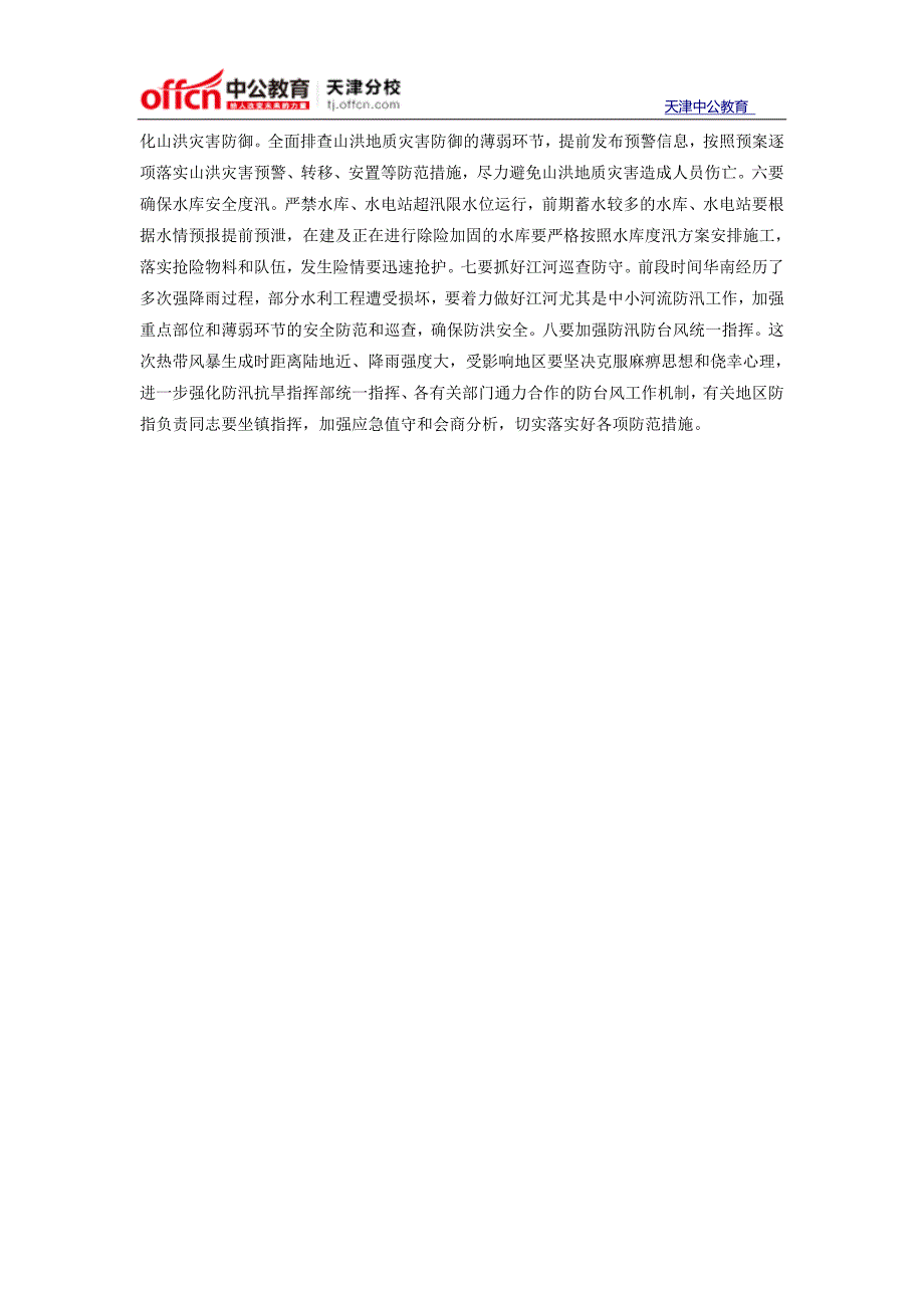 2015年国家公务员考试最新时事：首个正面登陆我国台风或正在形成_第2页