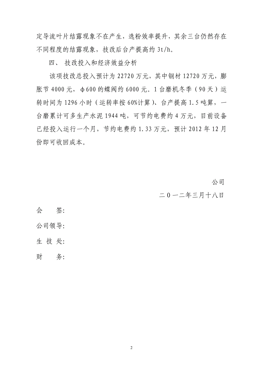 热风管技改效果分析_第2页