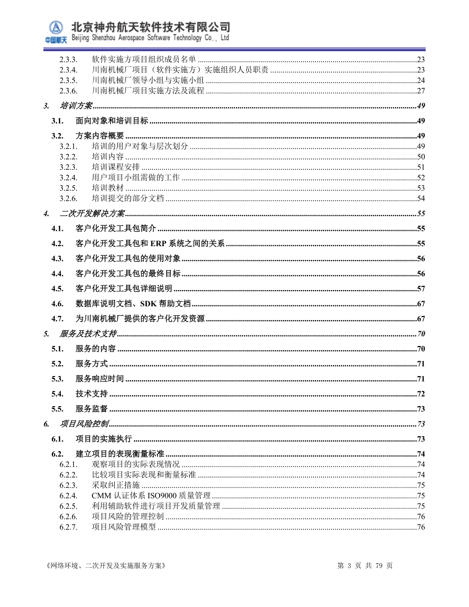 网络硬件实施服务方案_第3页