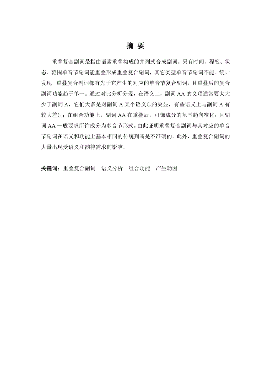 浅议古代汉语中的重叠复合副词_第2页
