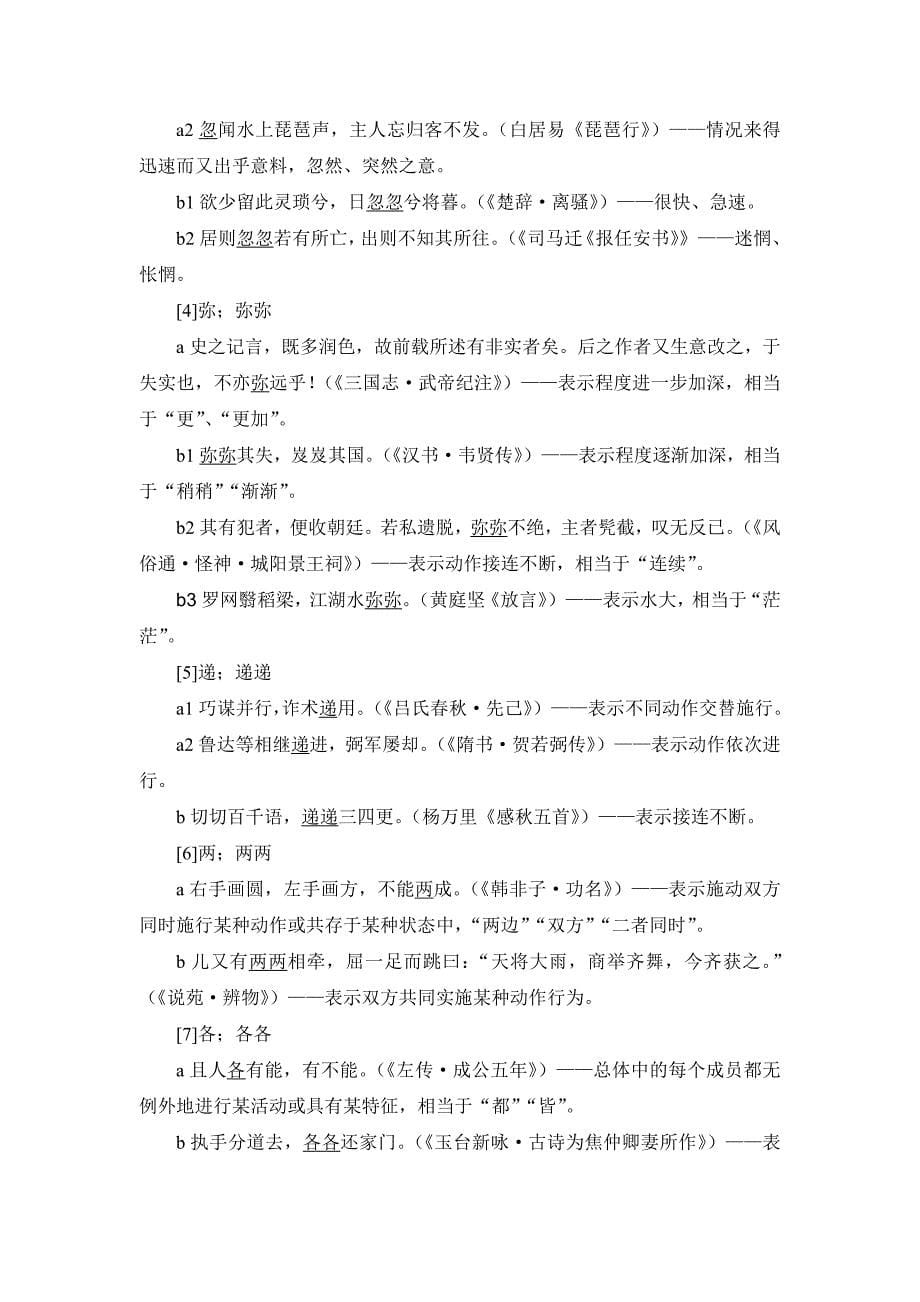 浅议古代汉语中的重叠复合副词_第5页