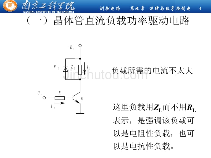 测控电路 第9章_第4页