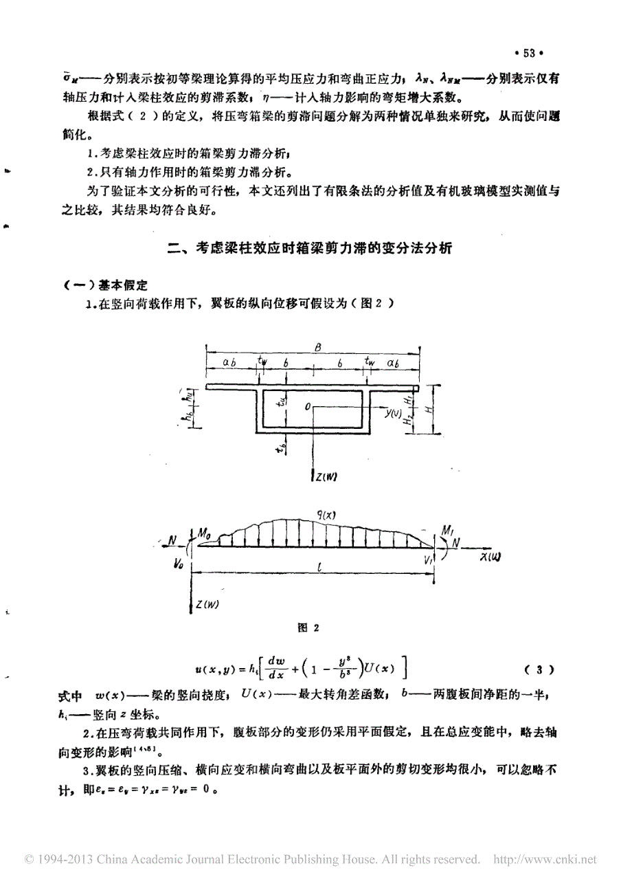 箱梁在压弯荷载共同作用下的剪力滞_程翔云_第2页