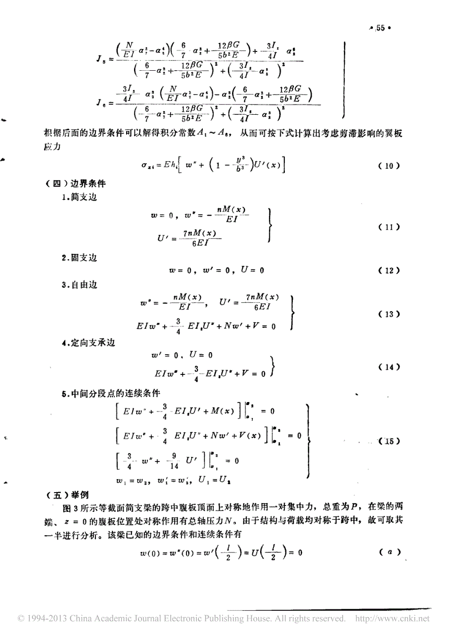 箱梁在压弯荷载共同作用下的剪力滞_程翔云_第4页