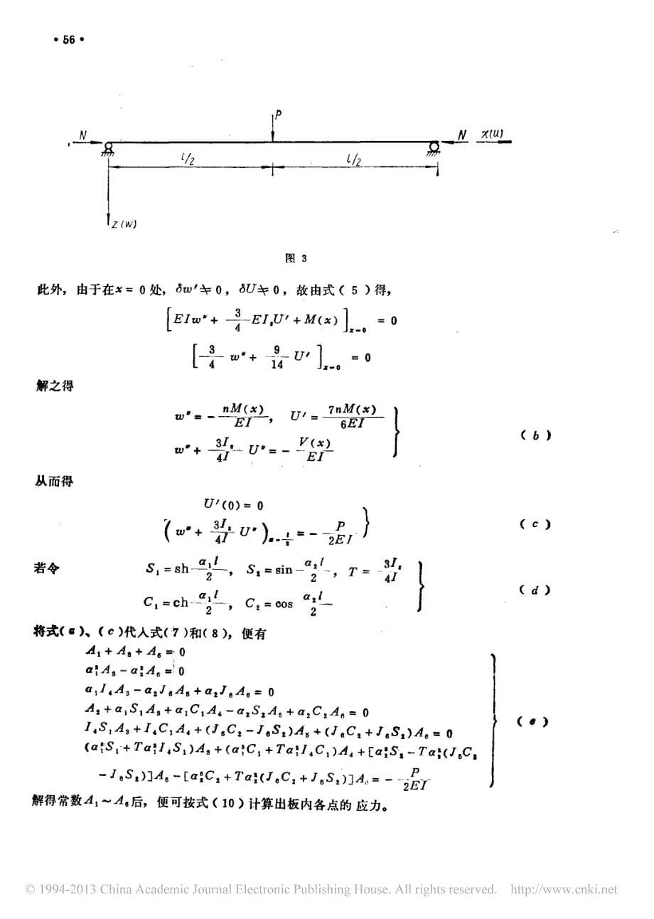 箱梁在压弯荷载共同作用下的剪力滞_程翔云_第5页