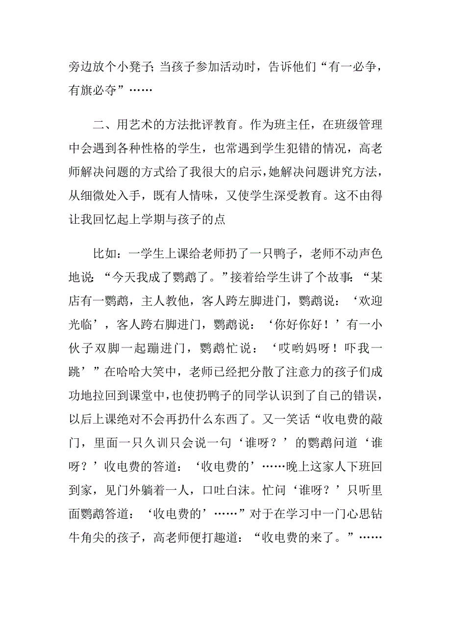 品读优美篇章  咀嚼智慧人生_第4页