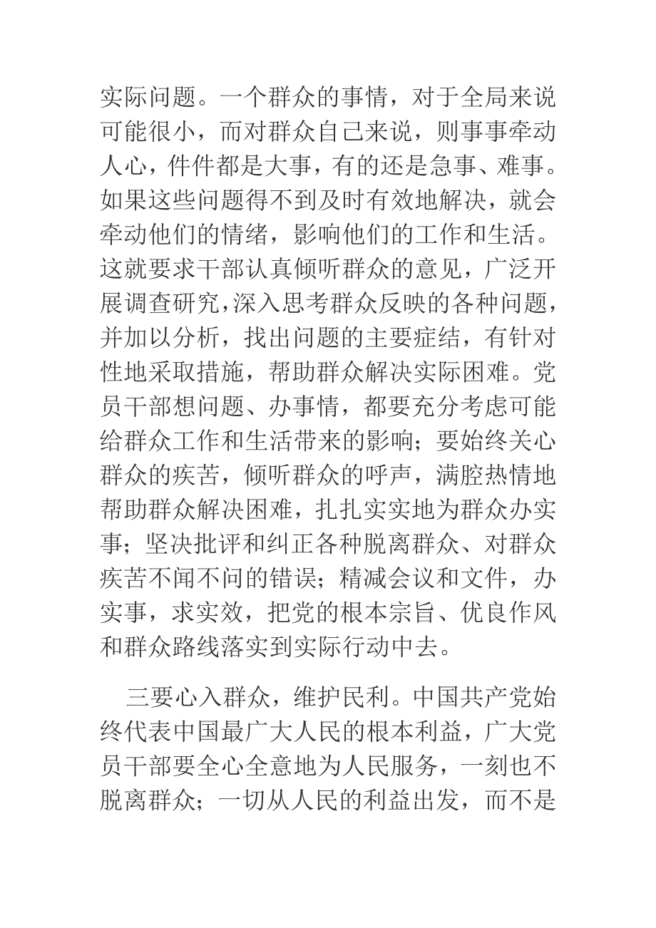 学习《论党的群众路线---重要论述摘编》心得体会汇编_第4页