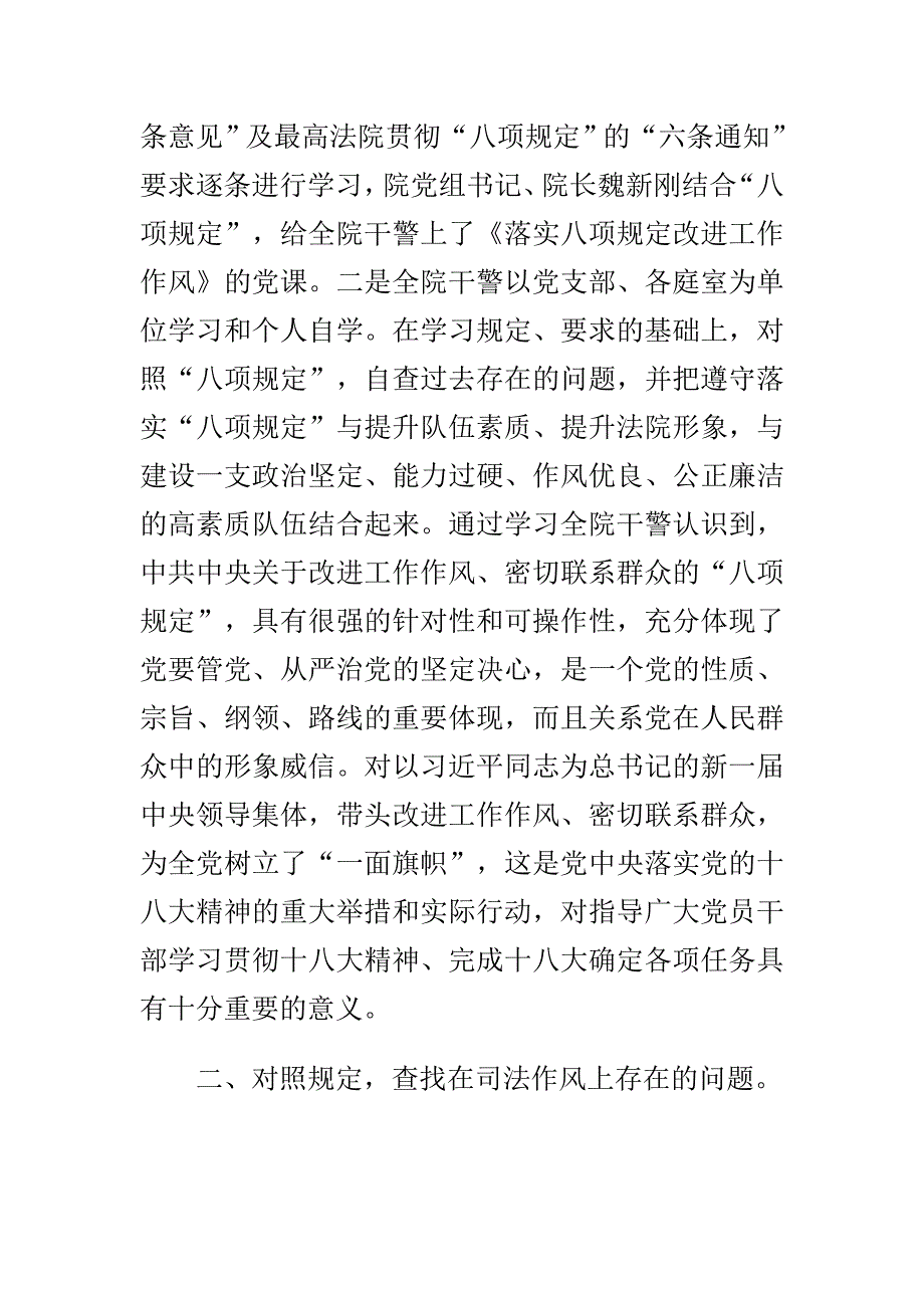 士官党员思想汇报优秀与法院工作作风自查报告多篇合集_第2页