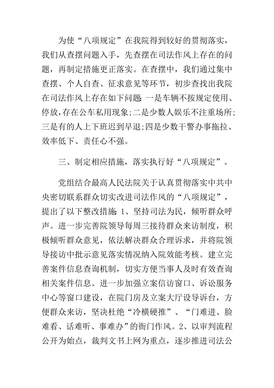 士官党员思想汇报优秀与法院工作作风自查报告多篇合集_第3页