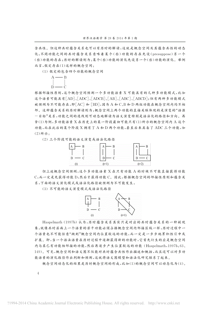 语义图与语法化_吴福祥_第2页