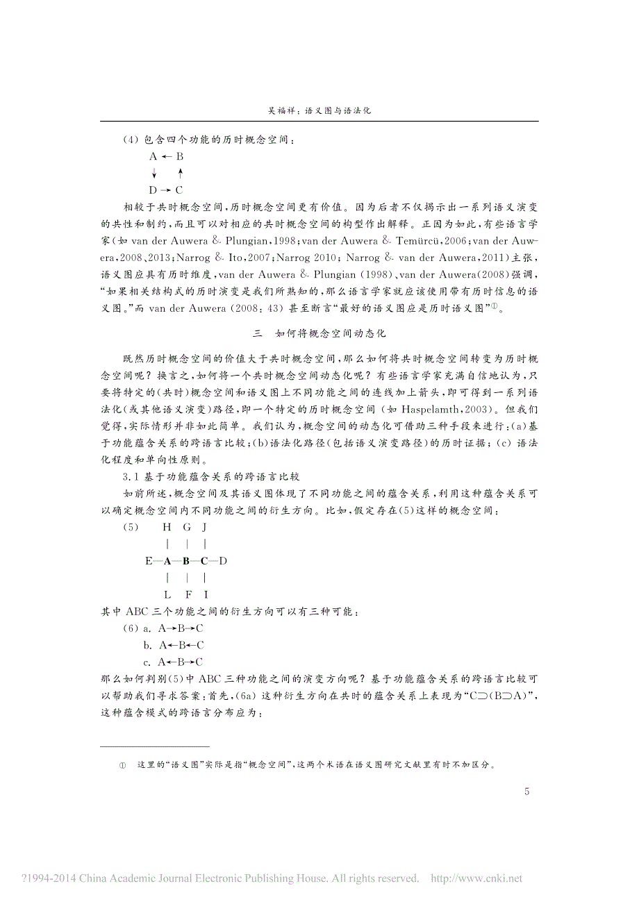 语义图与语法化_吴福祥_第3页