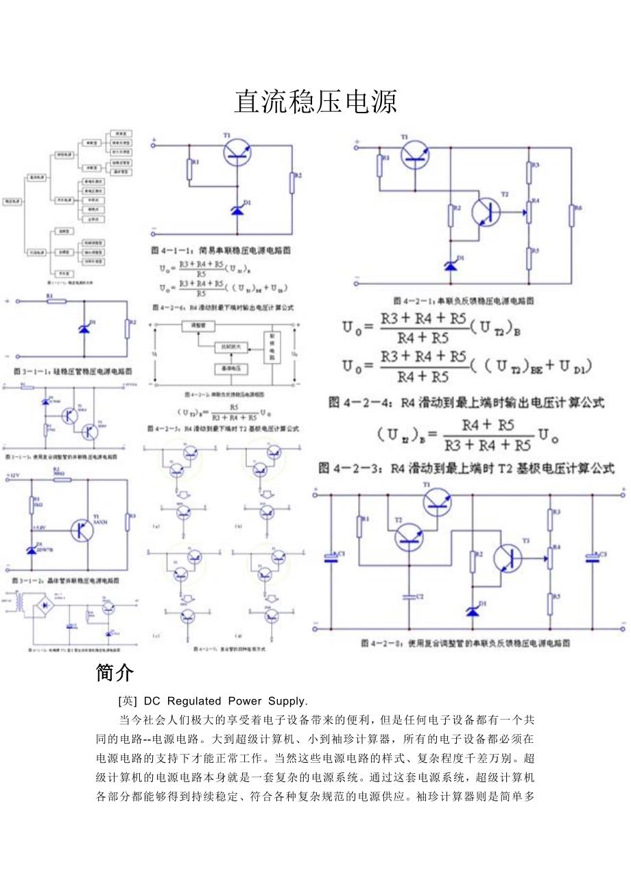 直流稳压电源简介_第1页