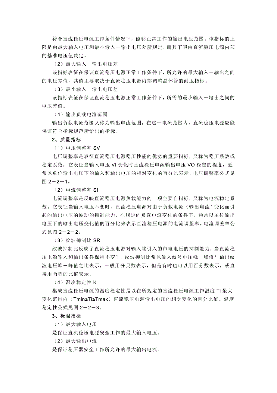 直流稳压电源简介_第3页