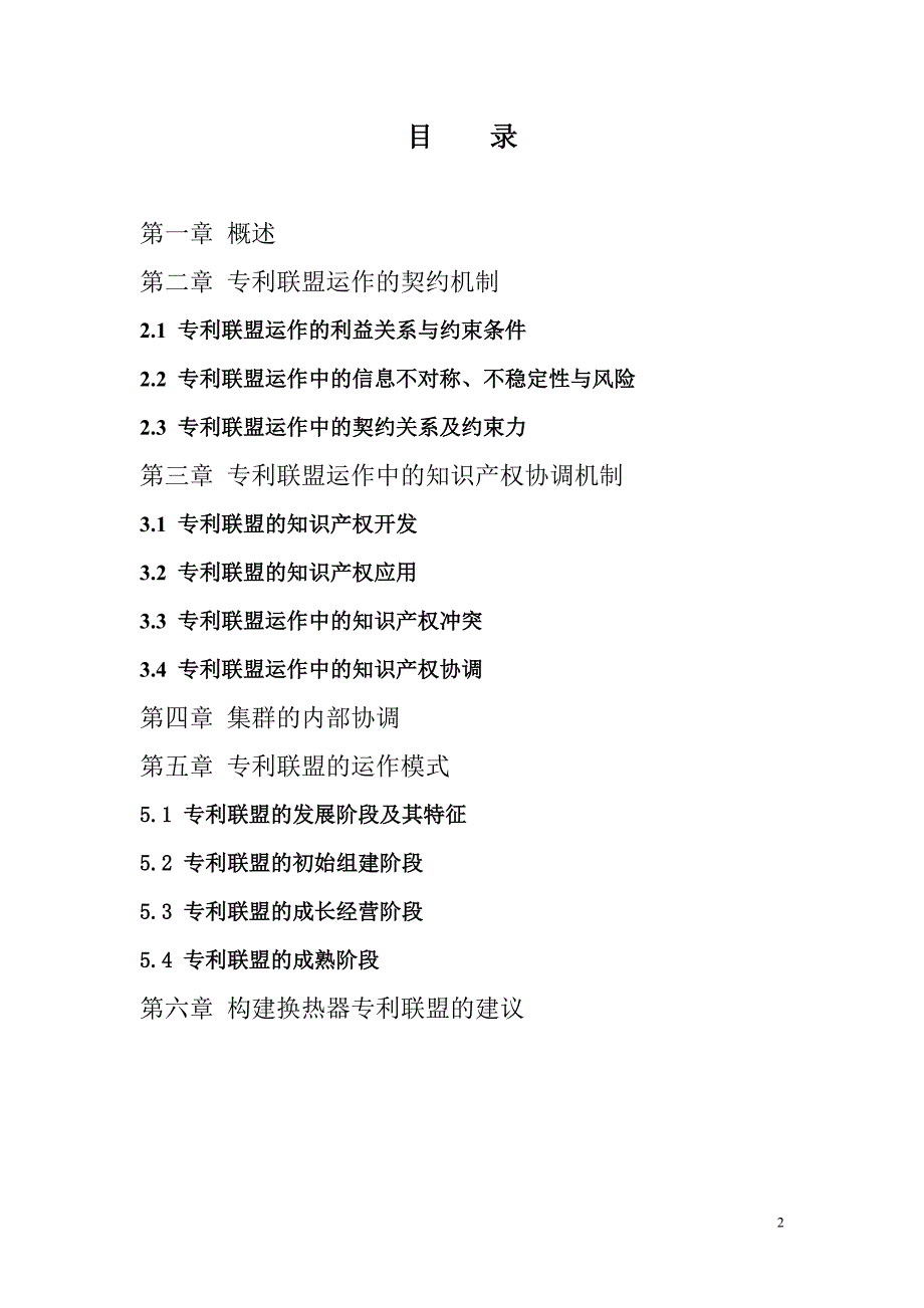 四平市换热器专利联盟运行机理研究_第2页