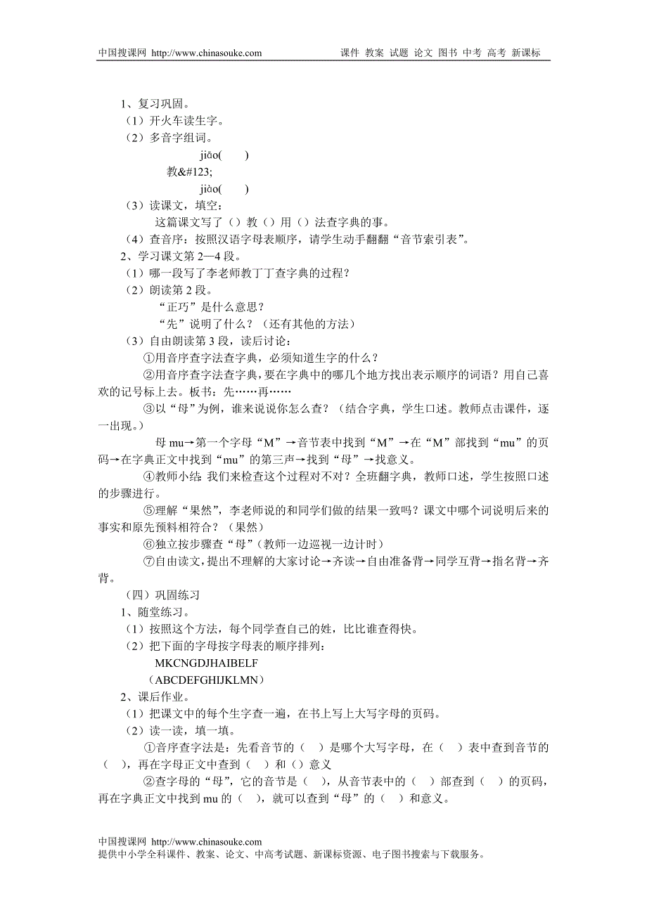 二年级语文《我会查字典了》教学设计_第3页