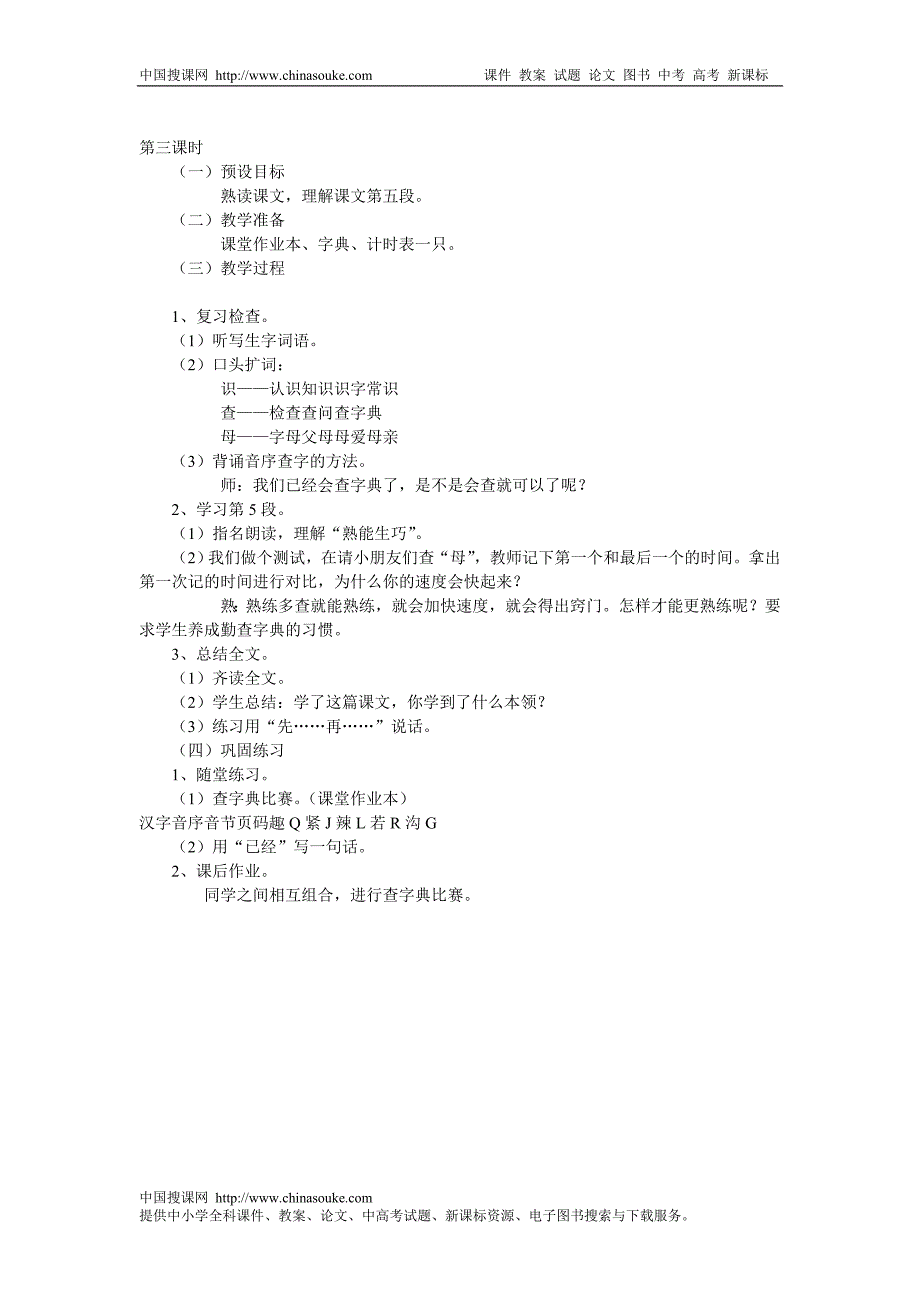 二年级语文《我会查字典了》教学设计_第4页