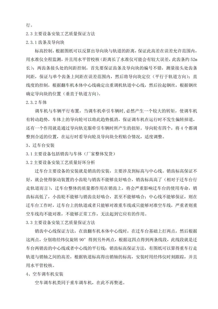 FZ15-100型转子式翻车机安装工艺质量控制_第4页