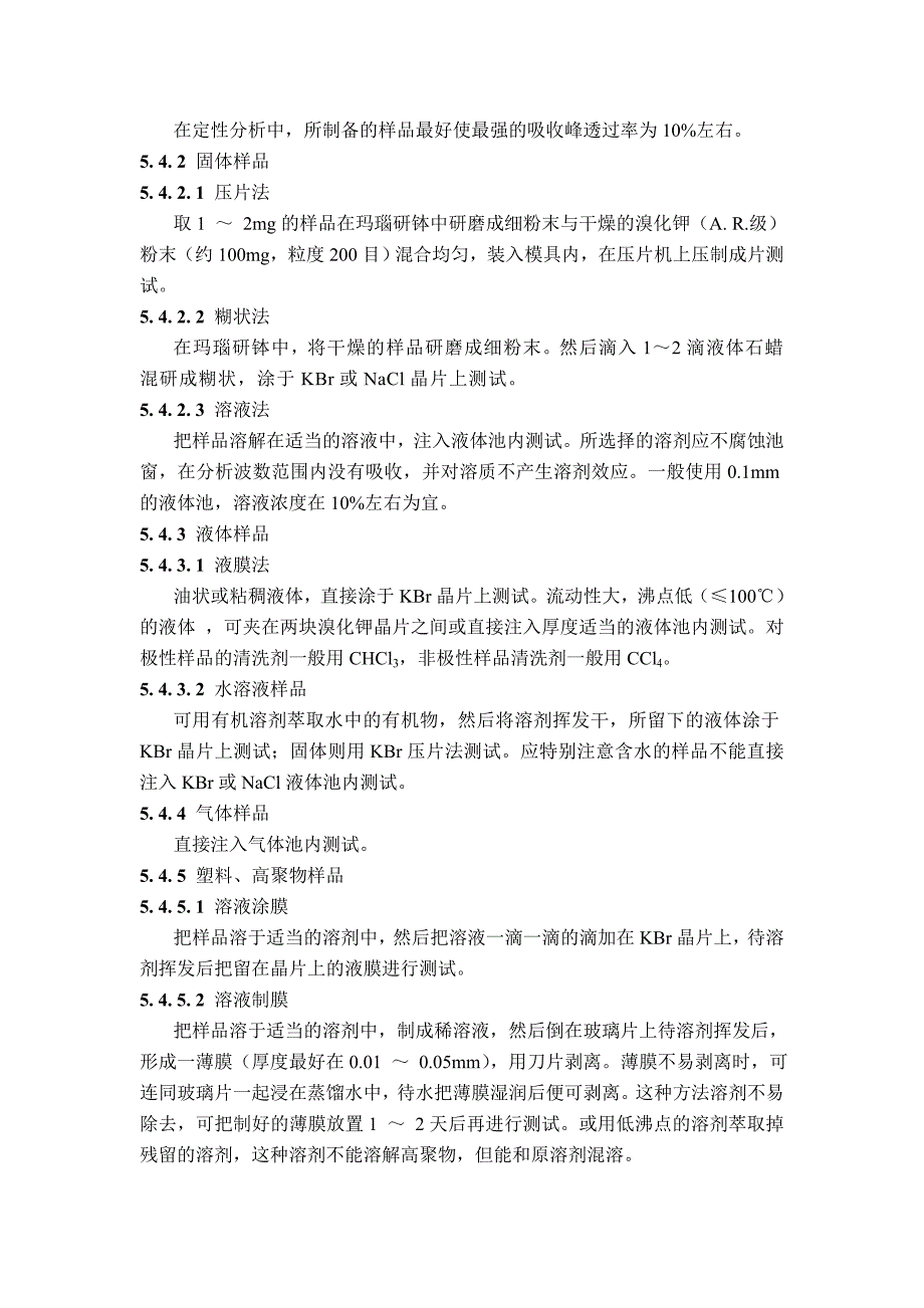 傅立叶变换红外光谱仪操作指导书_第2页