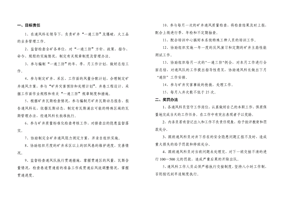 安全生产责任状(通风科长、通风科员)1份3_第2页