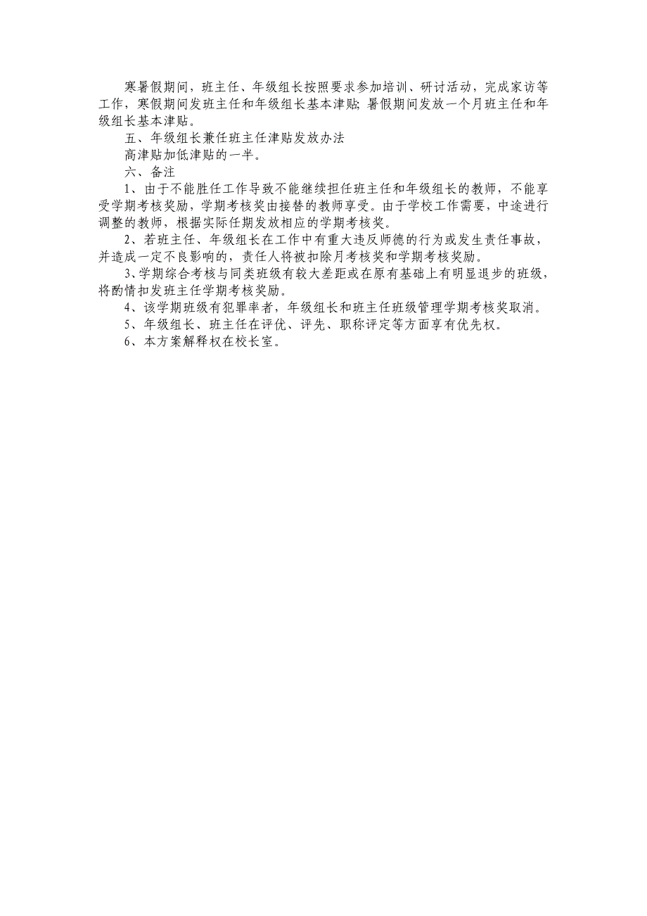 南京梅园中学班主任津贴发放方案_第2页