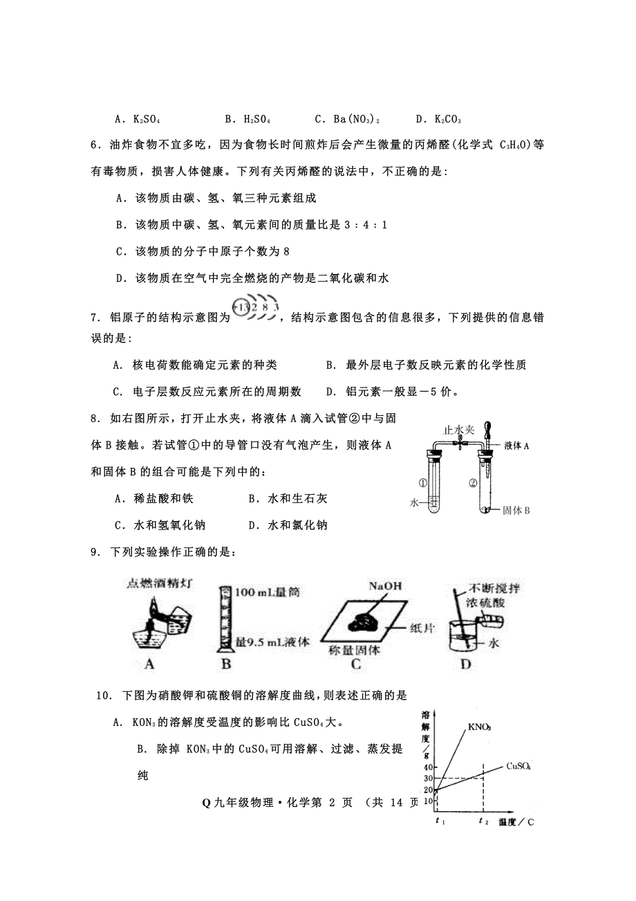 犍为2011九年级物理化学_第2页