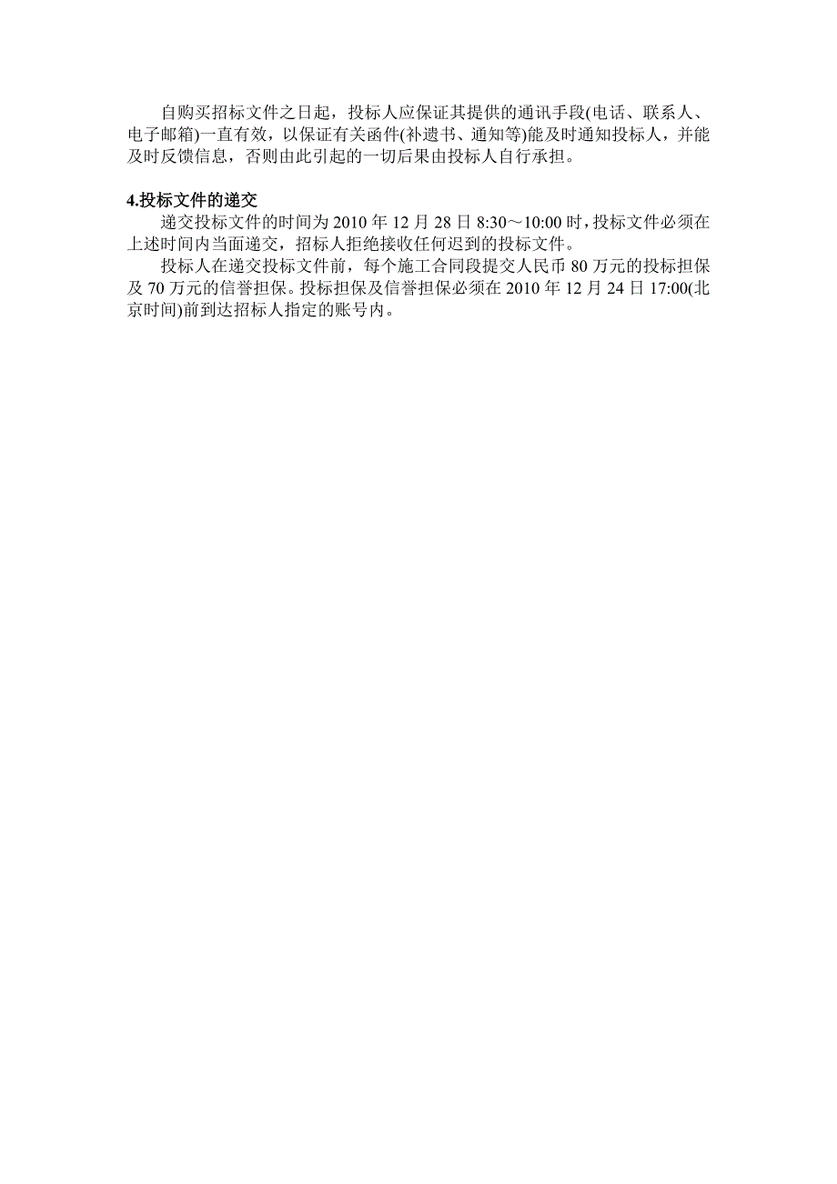 鄂尔多斯市沿黄一级公路独贵塔拉至巴拉贡段..._第2页