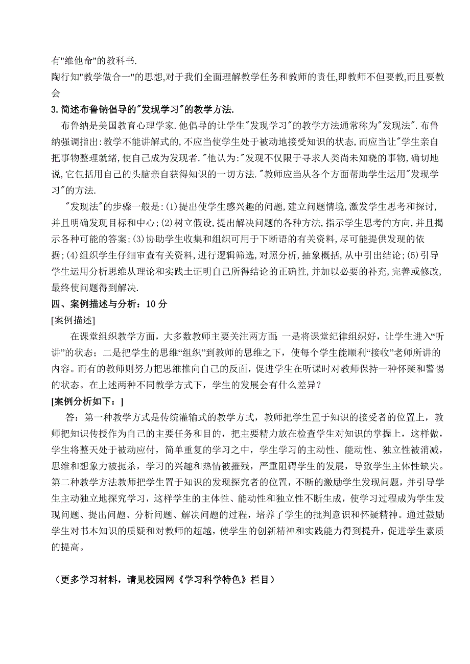 杏南中学普通高中课程改革及教育教学理念通识试卷_第4页