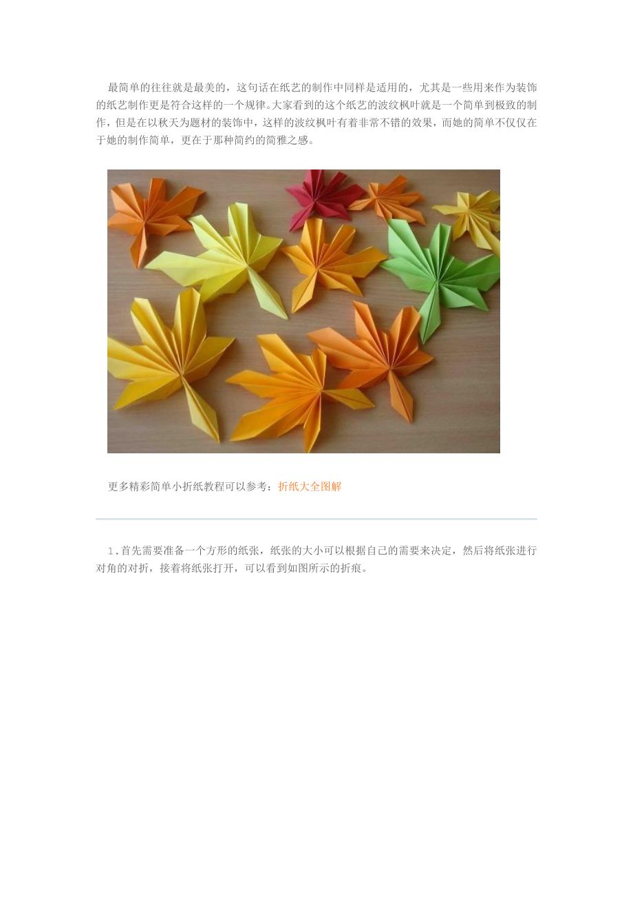 折纸波纹教程_第1页