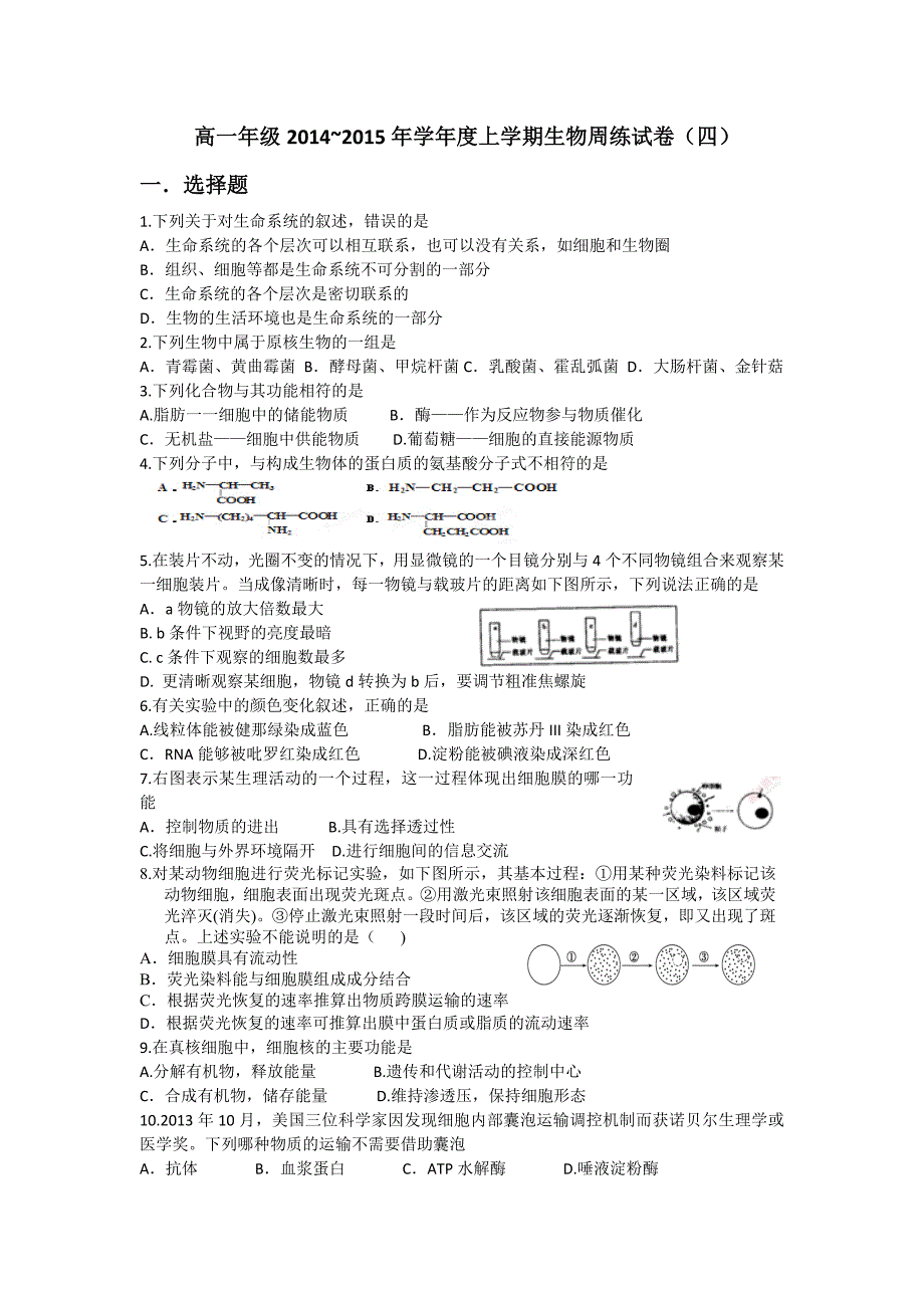 重点中学高中生物必修一月考试题_第1页