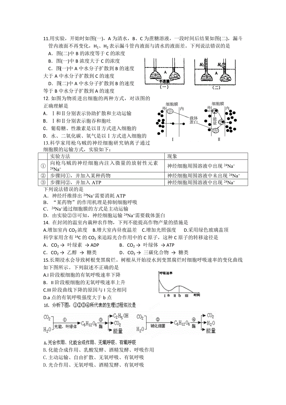 重点中学高中生物必修一月考试题_第2页