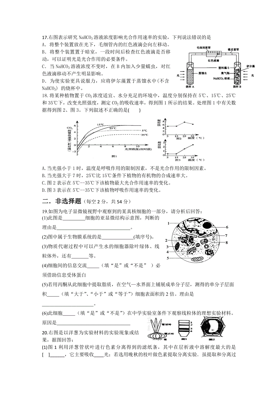 重点中学高中生物必修一月考试题_第3页