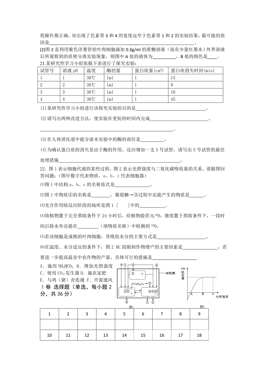 重点中学高中生物必修一月考试题_第4页