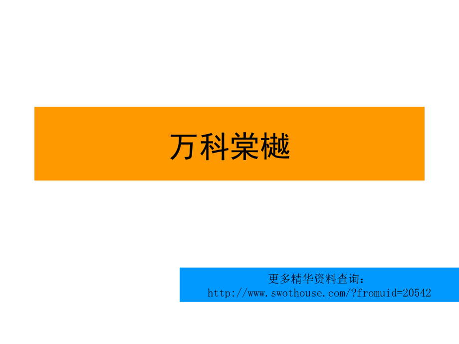 新中式建筑风格鉴赏_第1页