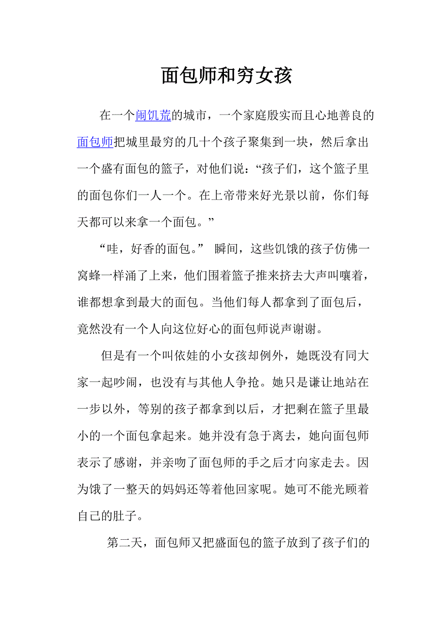 面包师和穷女孩_第1页