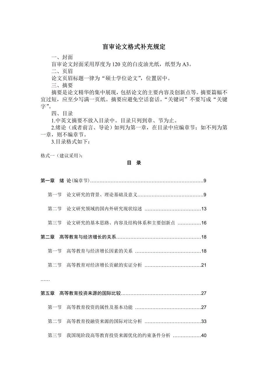 盲审论文格式补充规定_第1页