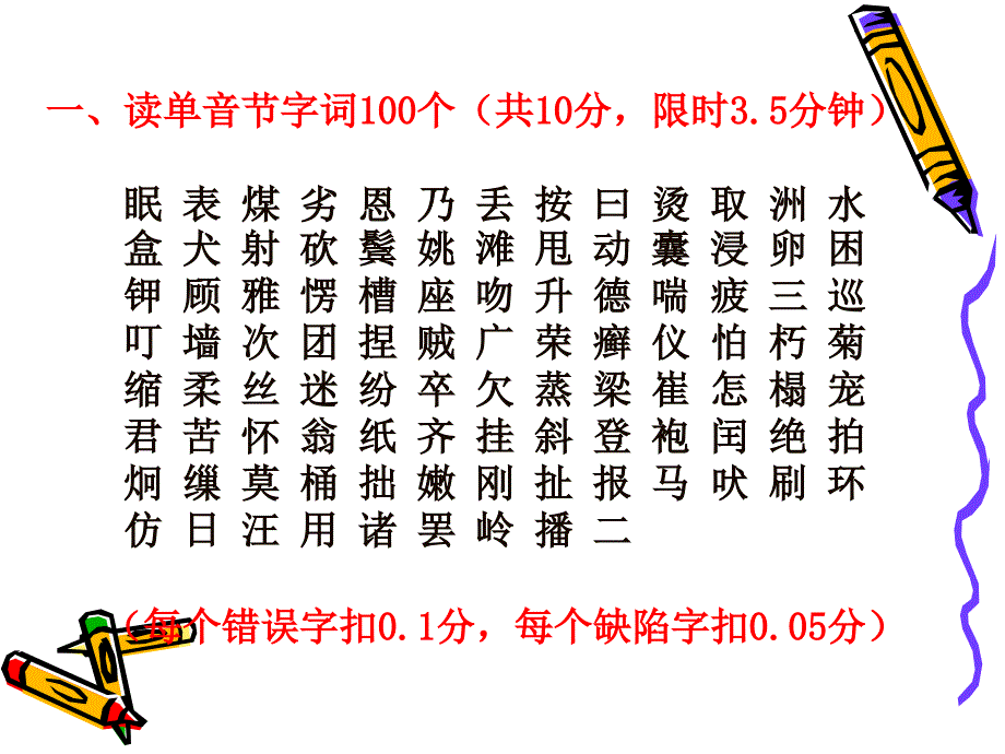 普通话水平测试考试题型分析+常考试题汇总 知名教授讲义_第2页