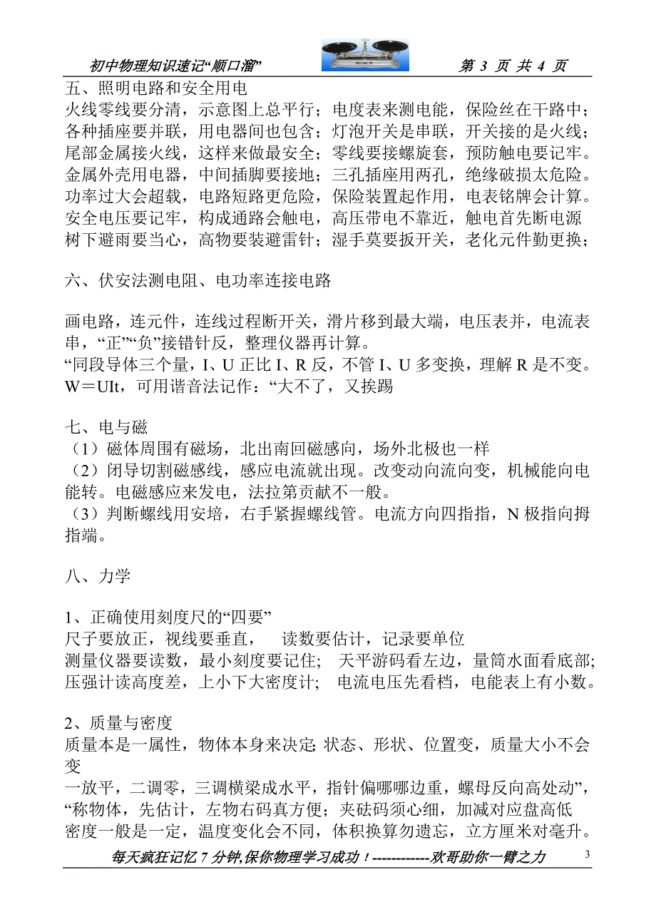 初中物理知识速记顺口溜_第3页