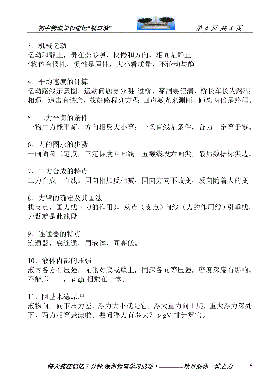 初中物理知识速记顺口溜_第4页