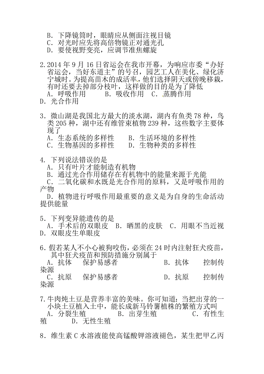 初中学 生学业水平考试生物学试题答案及评分标准_第2页