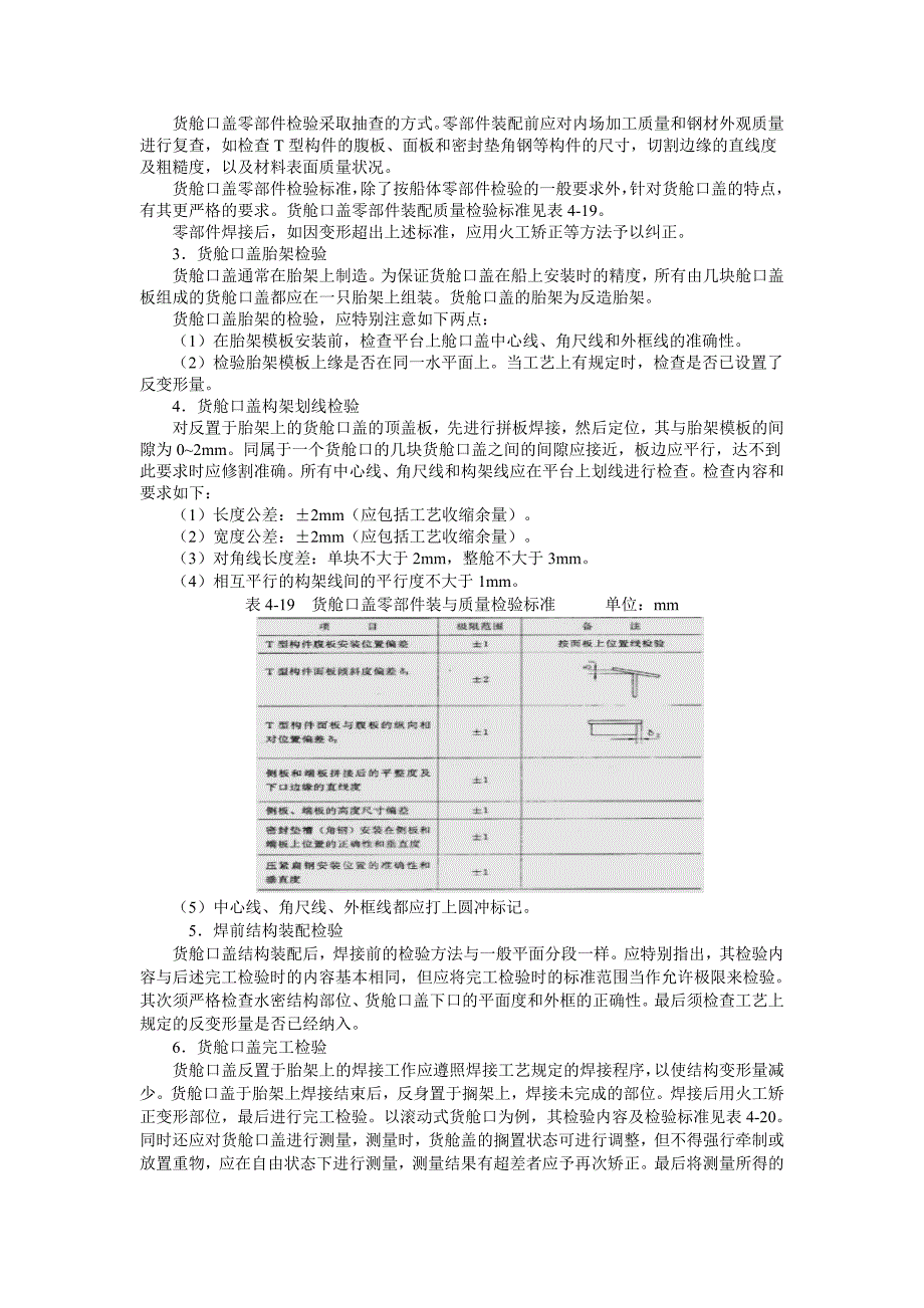 船体舾装检验_第3页