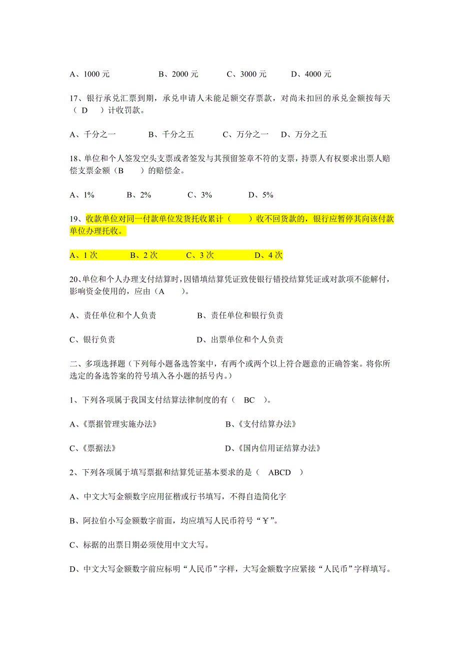 第二章支付结算法律制度5129131_第3页