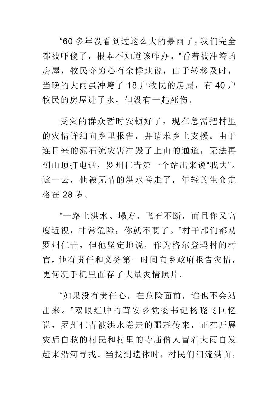 精选学习罗州仁青先进事迹心得体会范文集锦_第5页