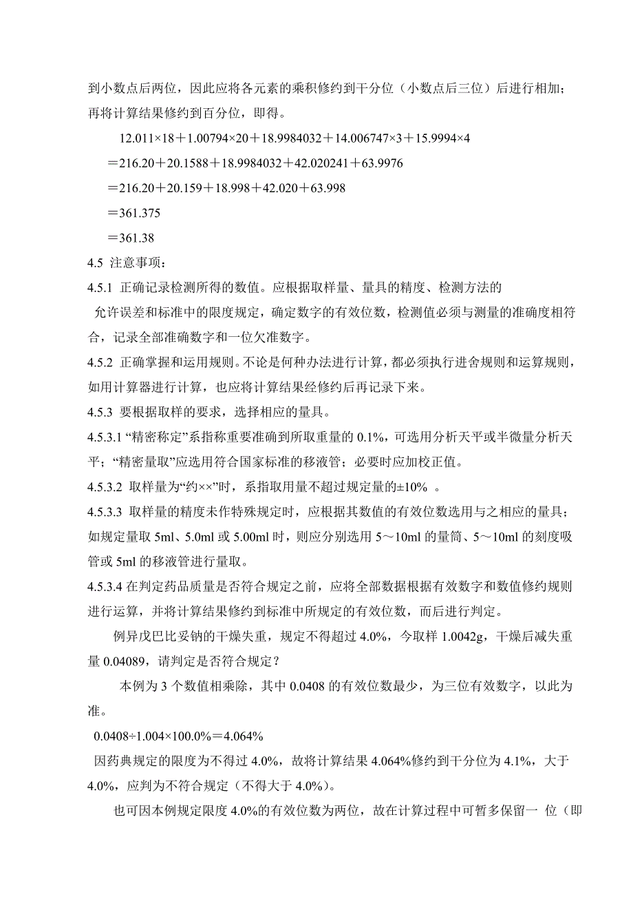 有效数字修约管理程序_第4页