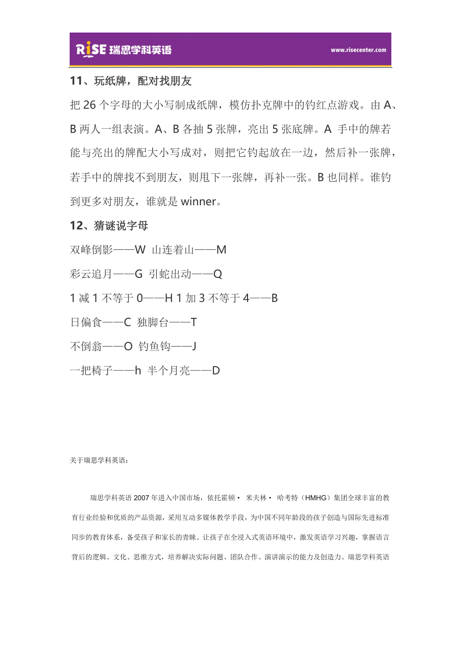 幼儿学英语字母12种游戏_第4页