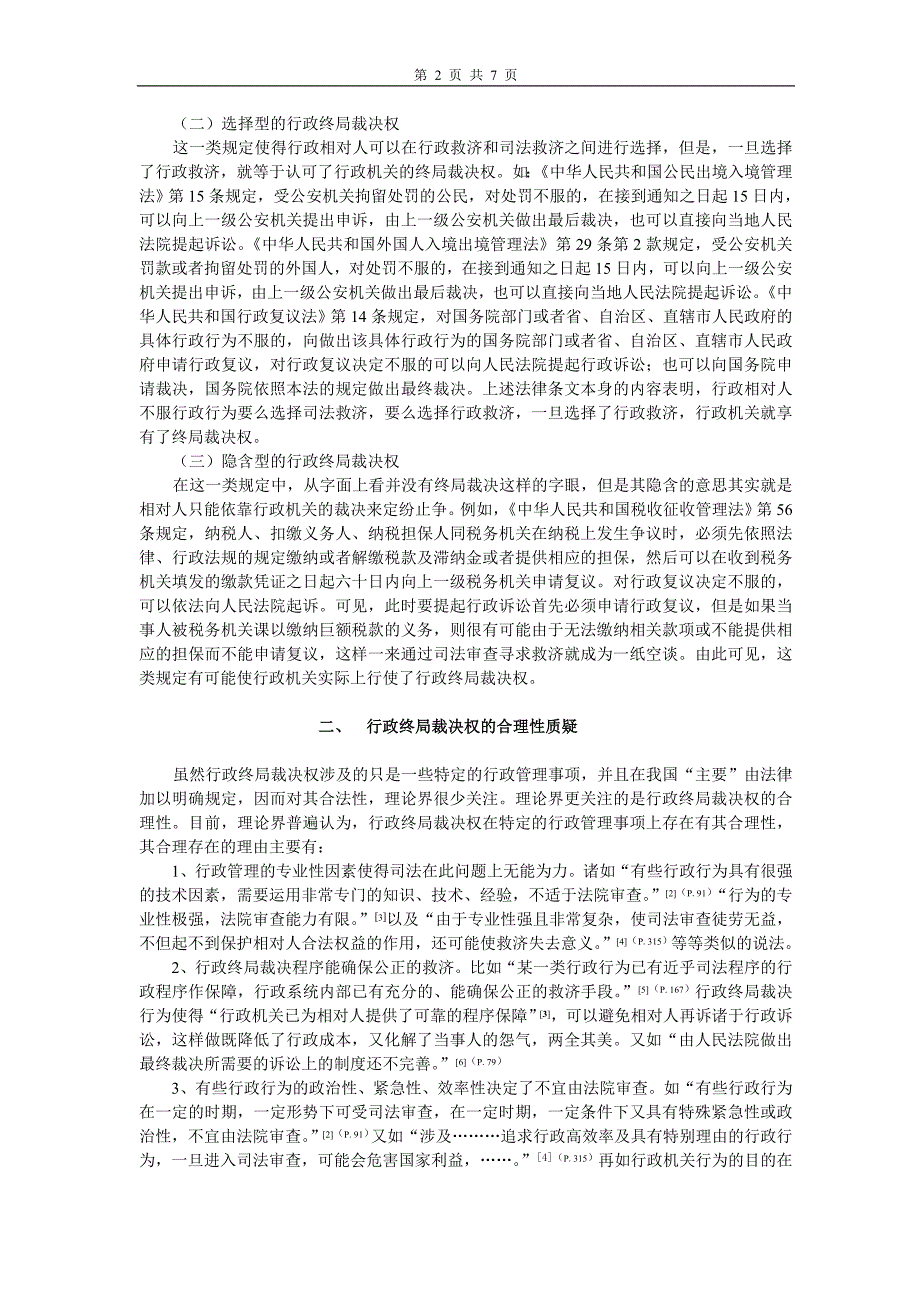 行政终局裁决权质疑_第2页